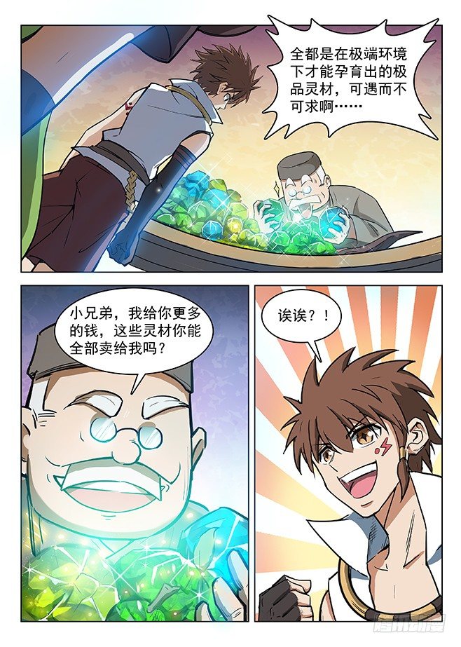 《龙域猎手》130 追兵将至 第13页