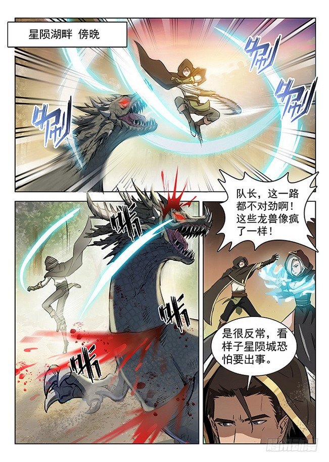 《龙域猎手》130 追兵将至 第1页