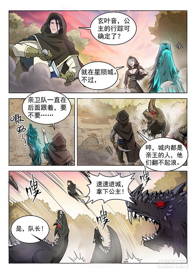 《龙域猎手》130 追兵将至 第2页