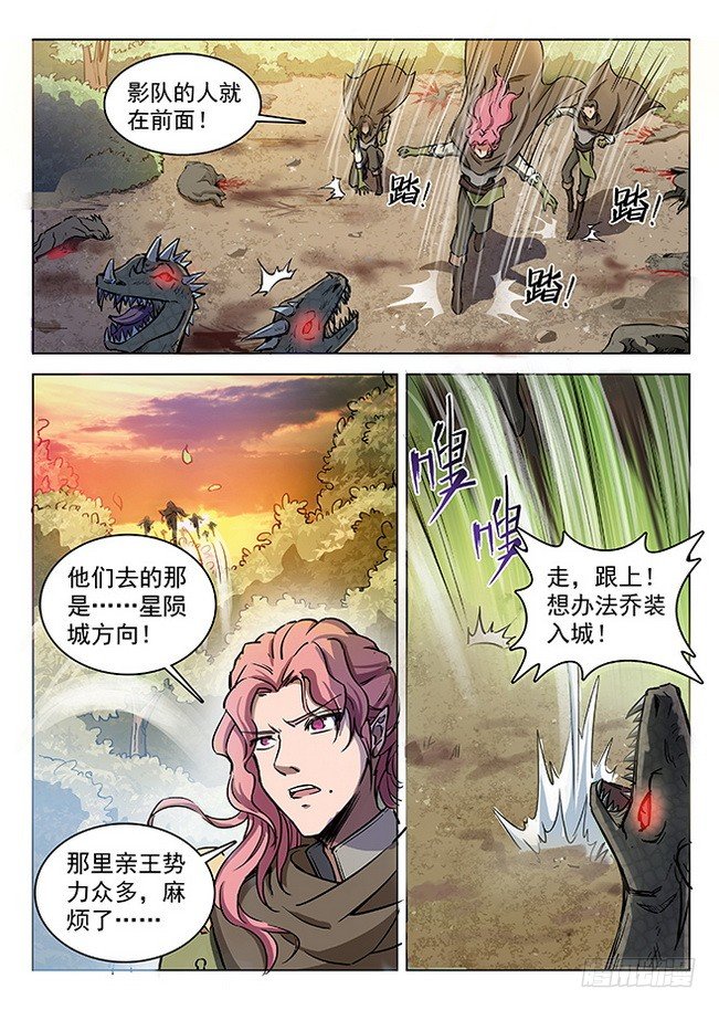 《龙域猎手》130 追兵将至 第3页