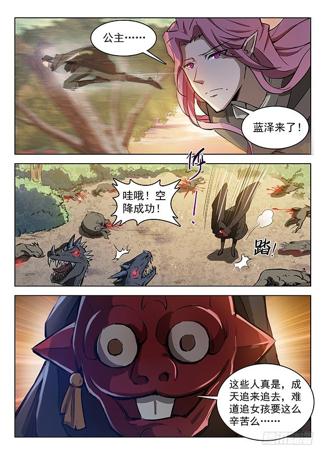 《龙域猎手》130 追兵将至 第4页