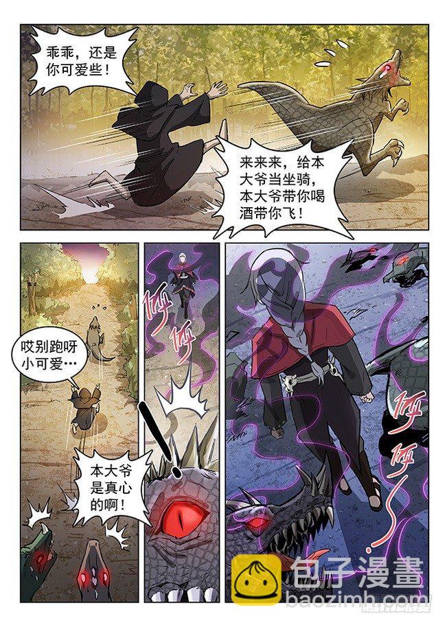 《龙域猎手》130 追兵将至 第5页