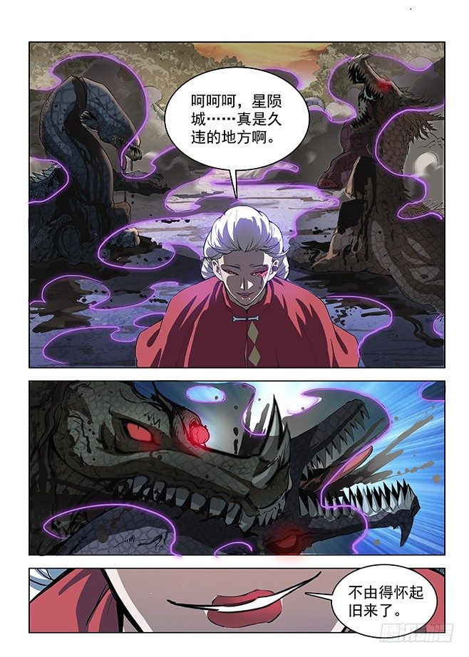 《龙域猎手》130 追兵将至 第6页