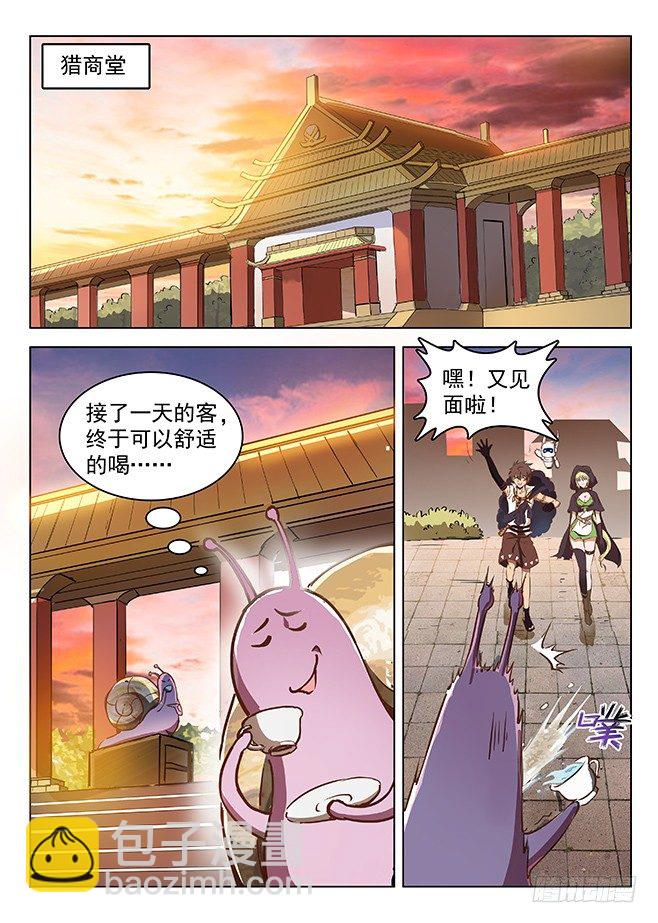 《龙域猎手》130 追兵将至 第7页