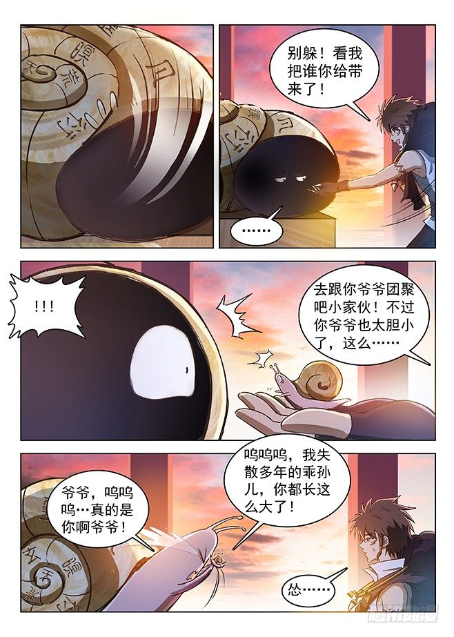 《龙域猎手》130 追兵将至 第8页