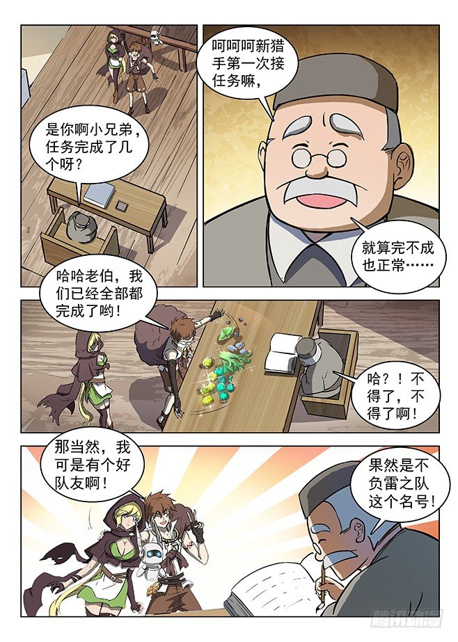 《龙域猎手》130 追兵将至 第9页
