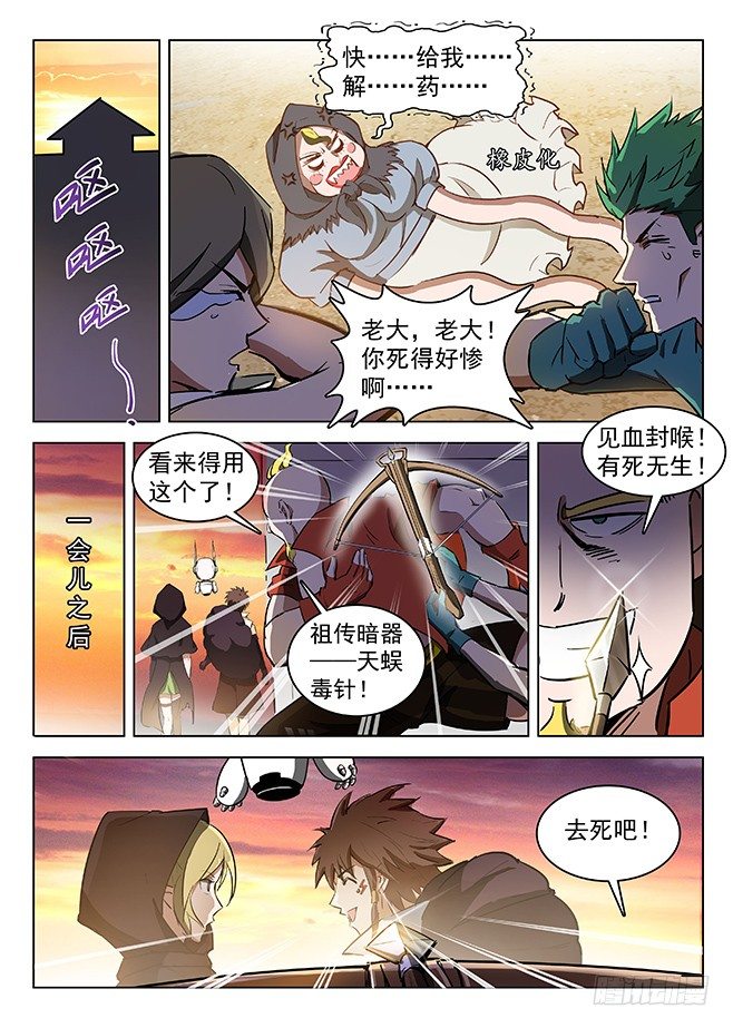 《龙域猎手》128 返城遇袭 第10页