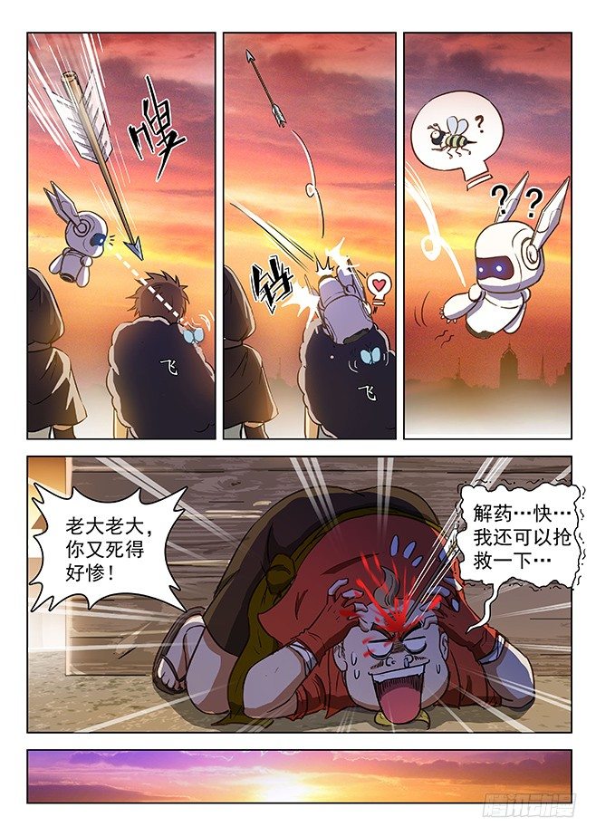《龙域猎手》128 返城遇袭 第11页