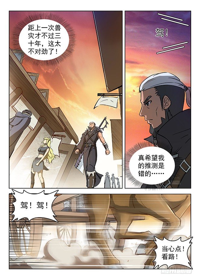 《龙域猎手》128 返城遇袭 第12页