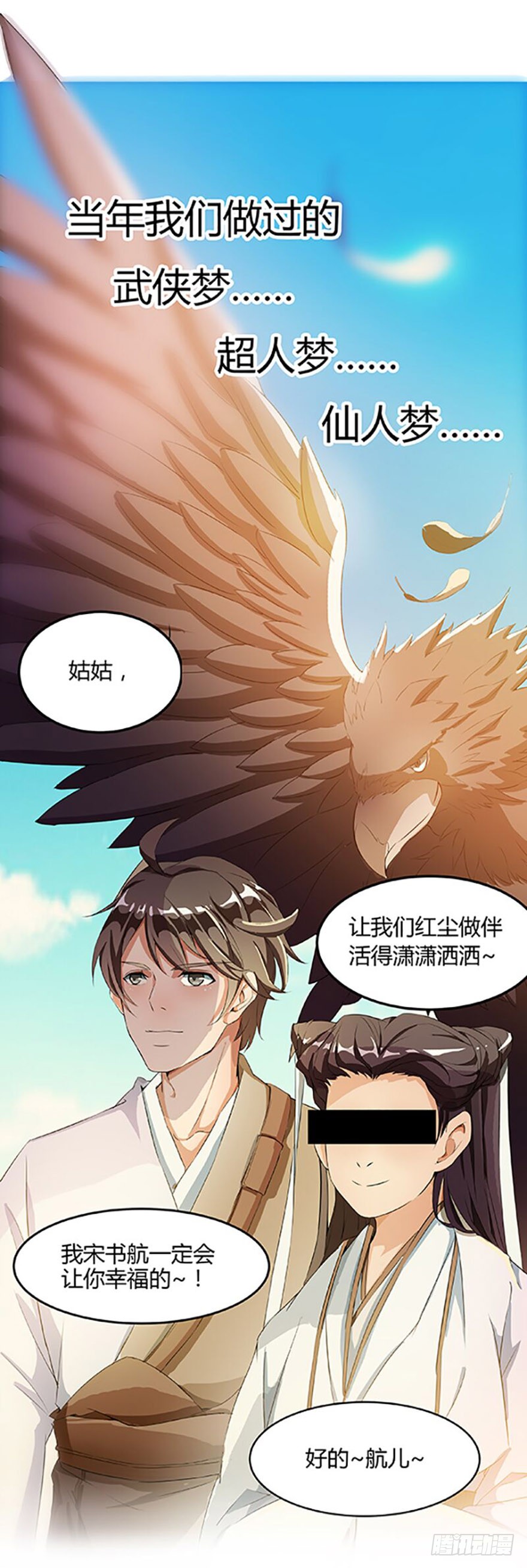 《龙域猎手》128 返城遇袭 第16页