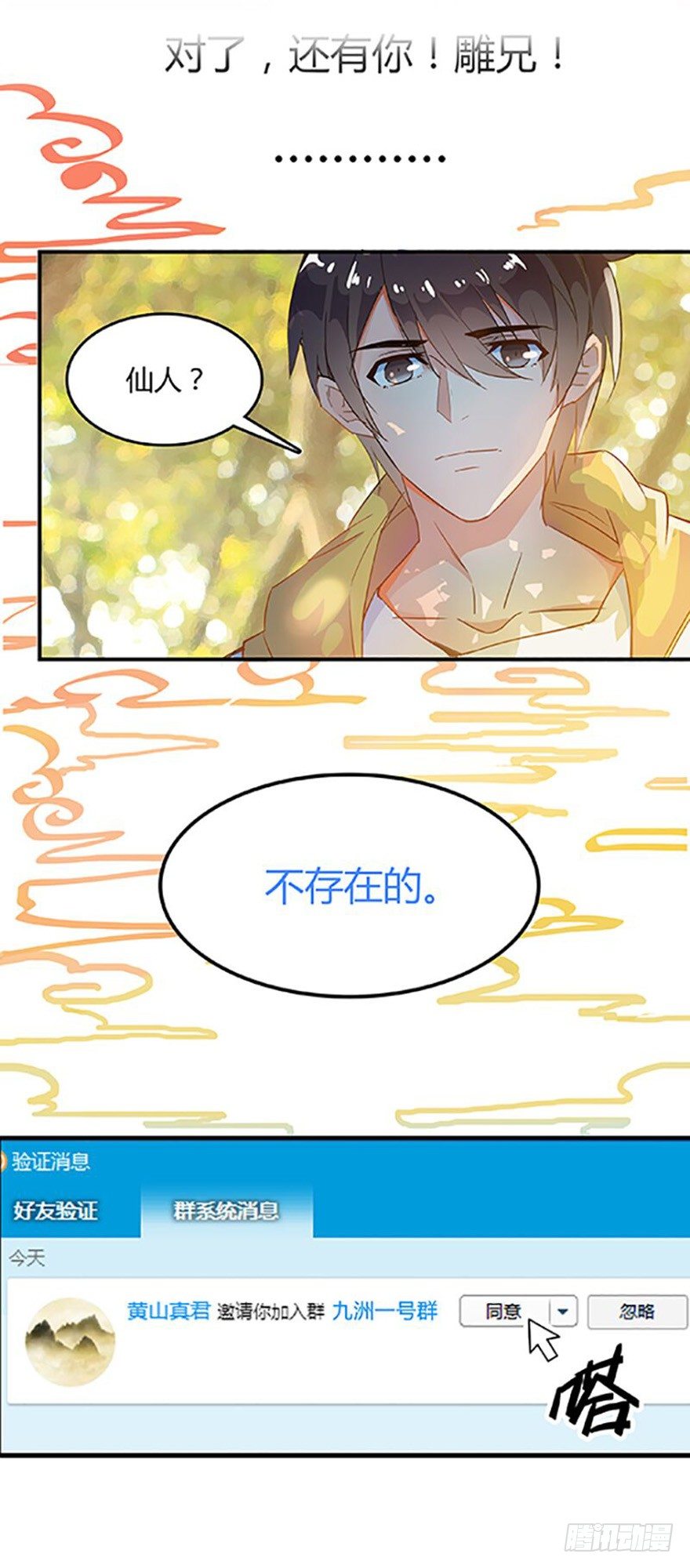 《龙域猎手》128 返城遇袭 第17页