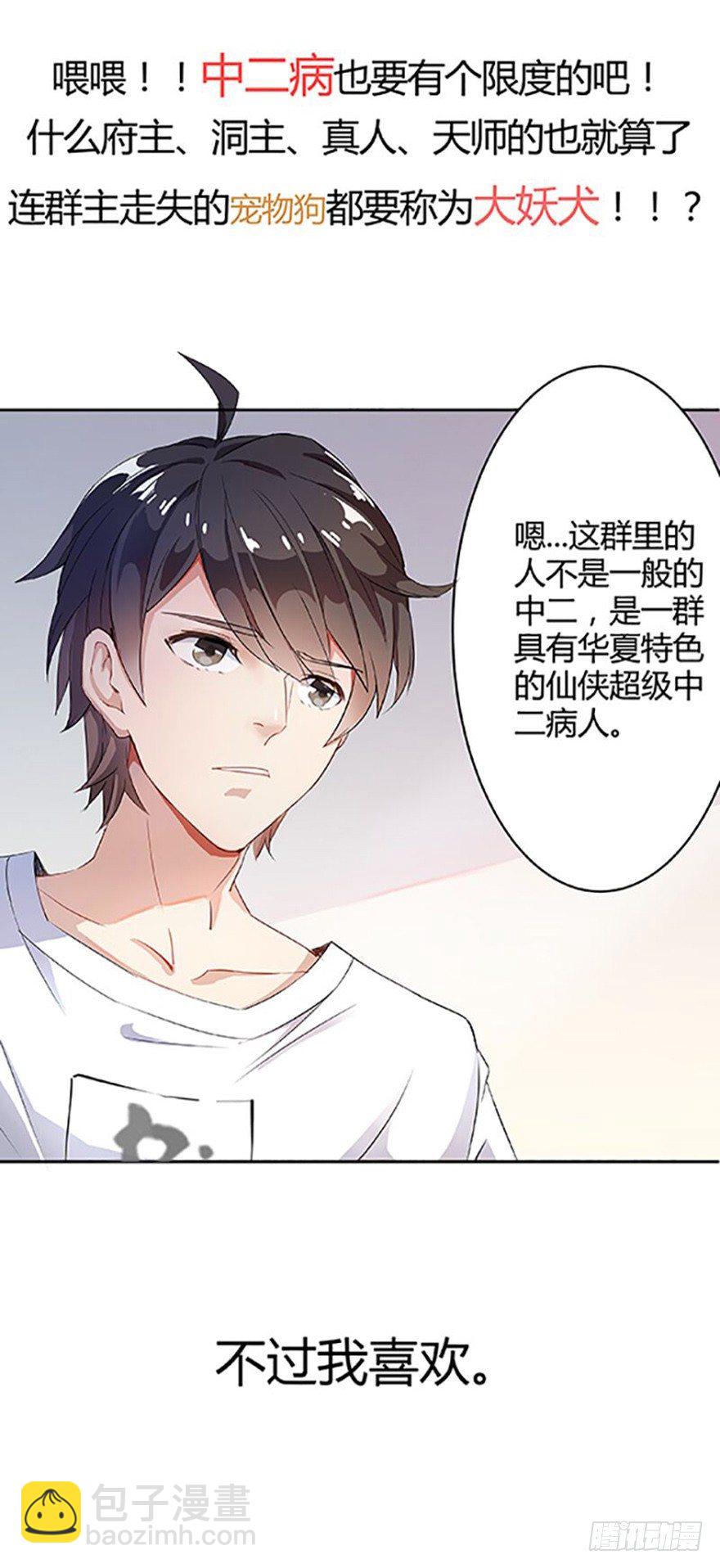 《龙域猎手》128 返城遇袭 第19页