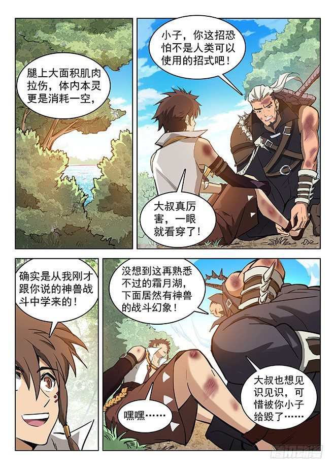 《龙域猎手》128 返城遇袭 第1页
