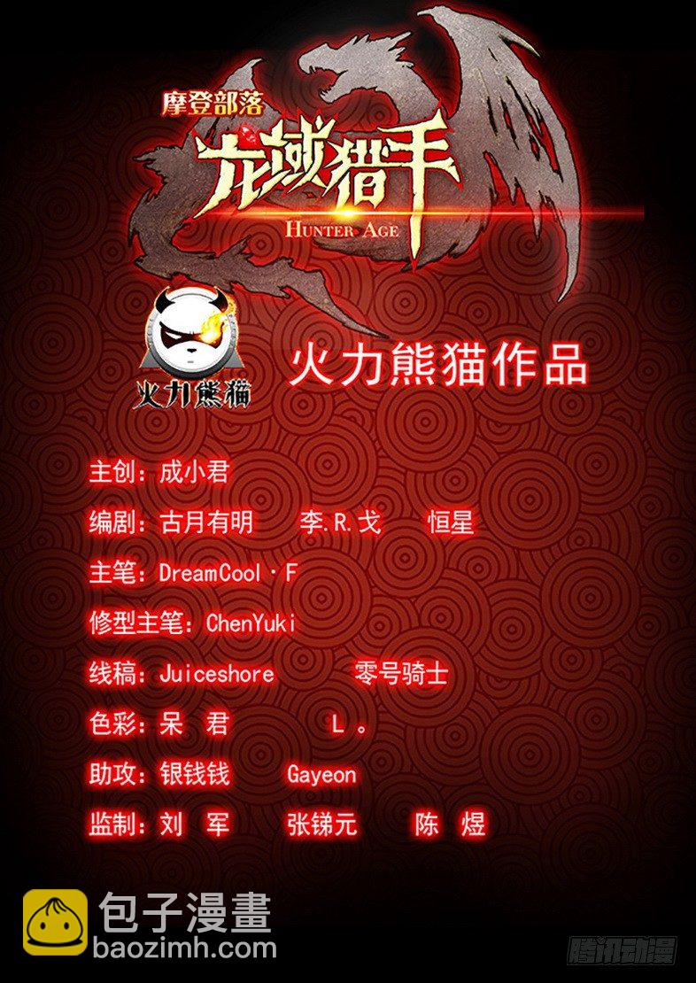 《龙域猎手》128 返城遇袭 第28页