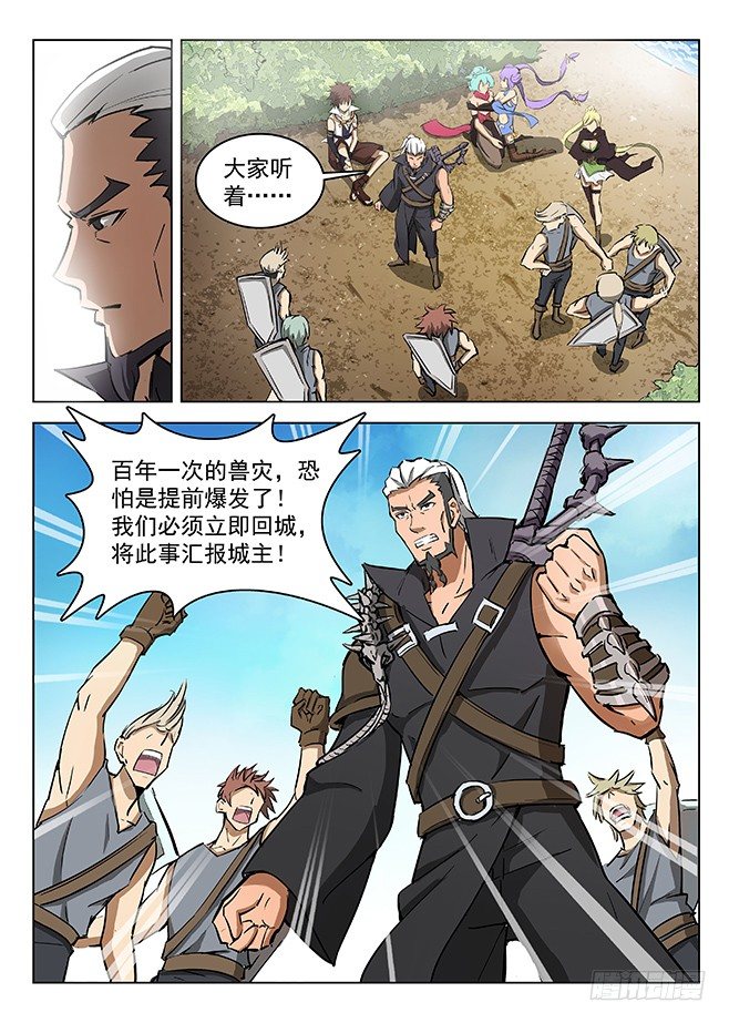 《龙域猎手》128 返城遇袭 第2页
