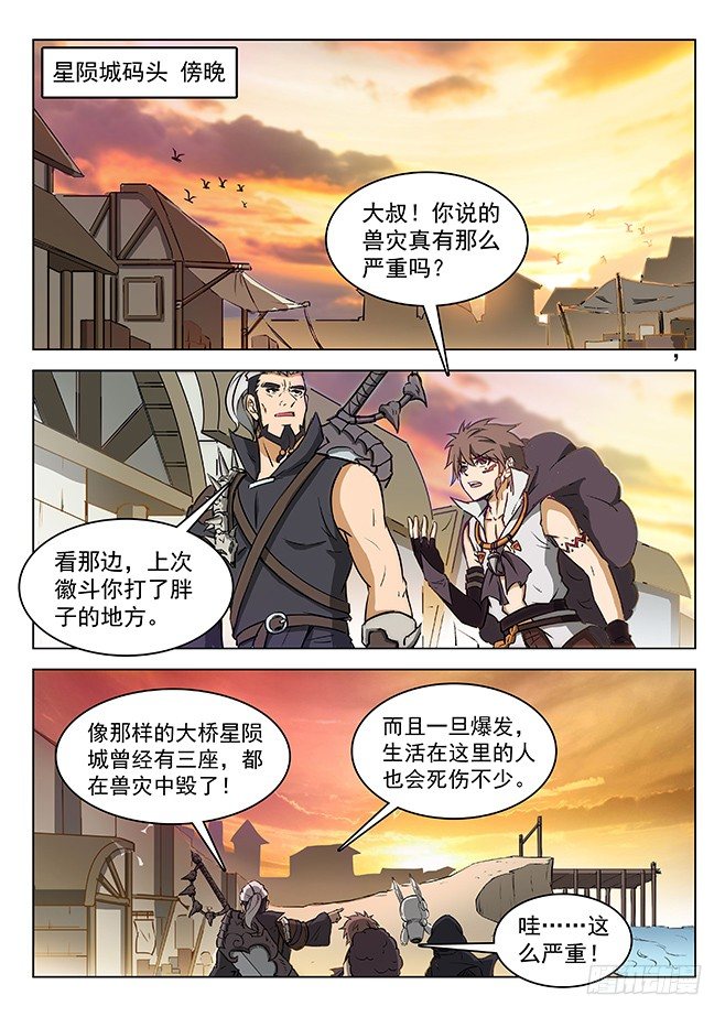 《龙域猎手》128 返城遇袭 第3页