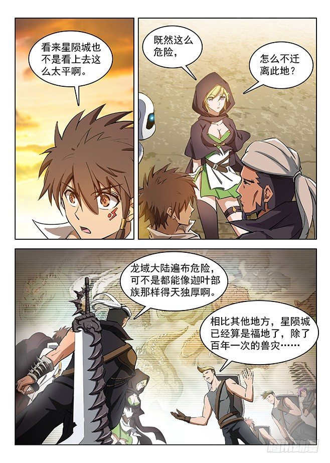 《龙域猎手》128 返城遇袭 第4页