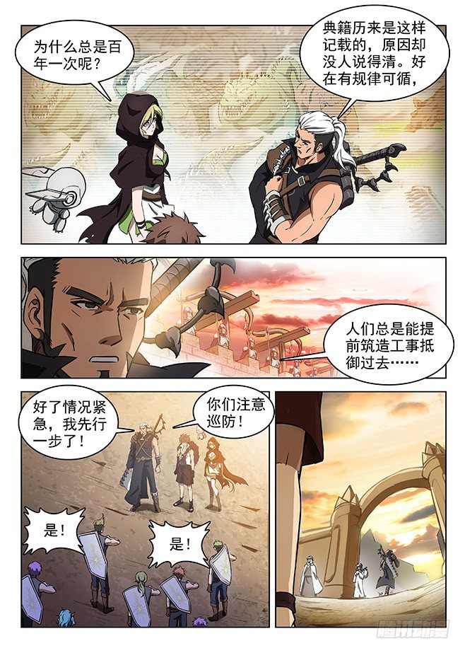 《龙域猎手》128 返城遇袭 第5页