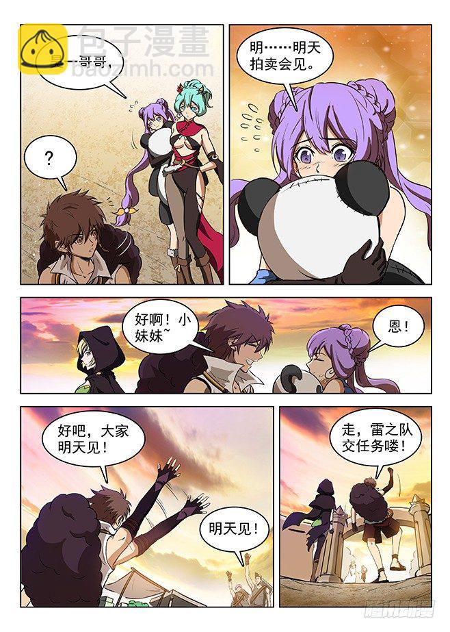 《龙域猎手》128 返城遇袭 第6页