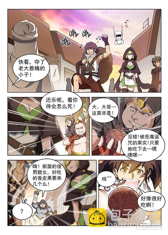 《龙域猎手》128 返城遇袭 第7页