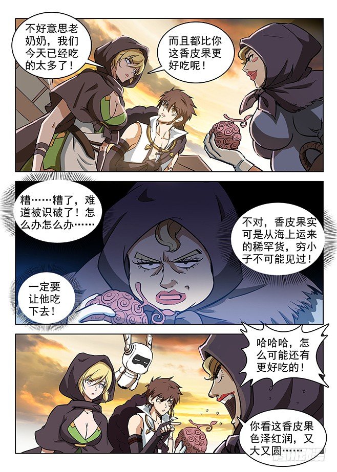 《龙域猎手》128 返城遇袭 第8页