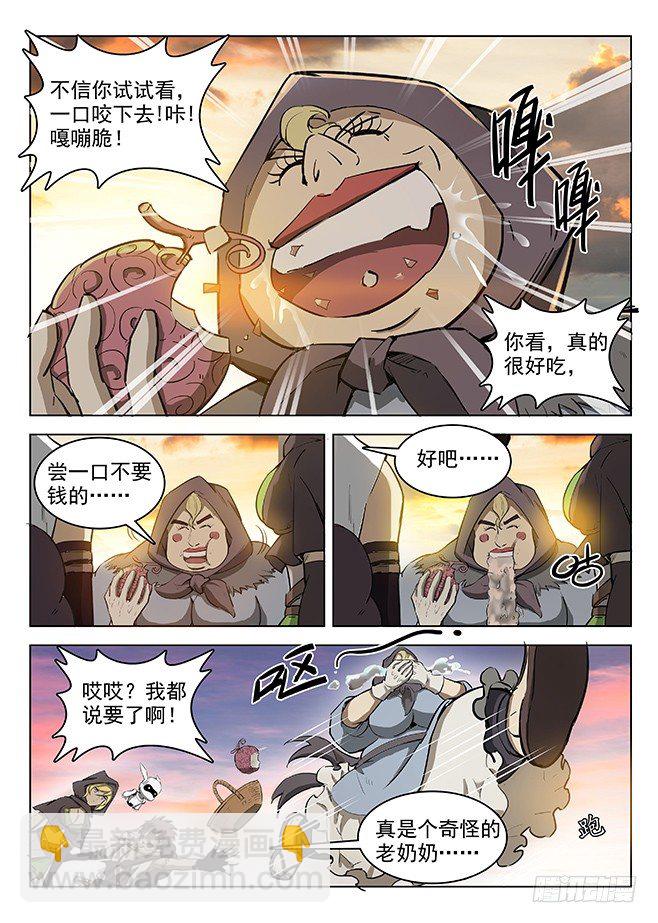 《龙域猎手》128 返城遇袭 第9页