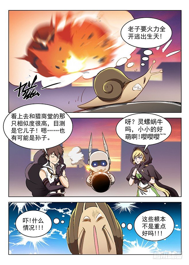 《龙域猎手》129 血印暗号 第10页