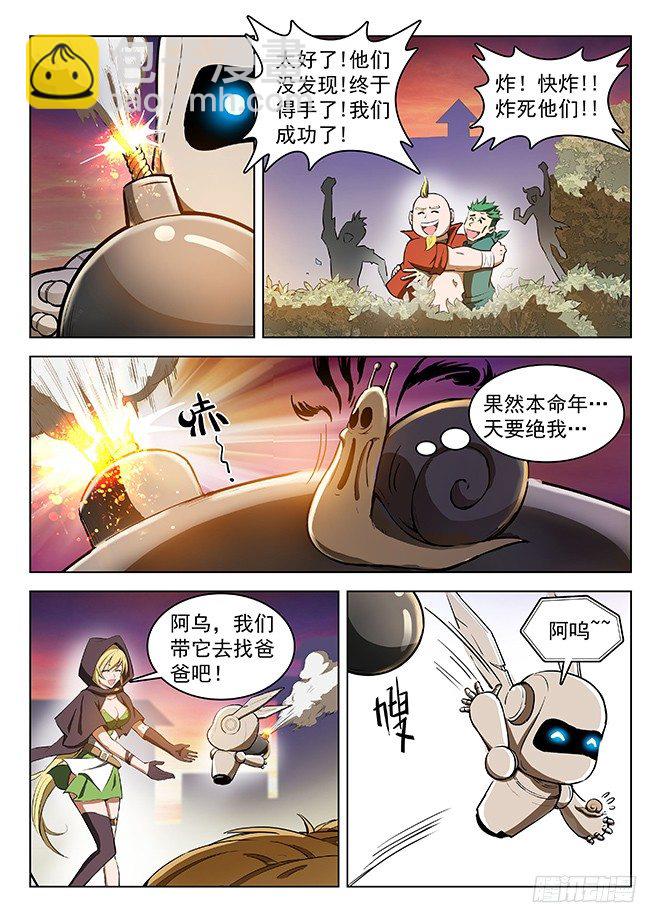 《龙域猎手》129 血印暗号 第11页