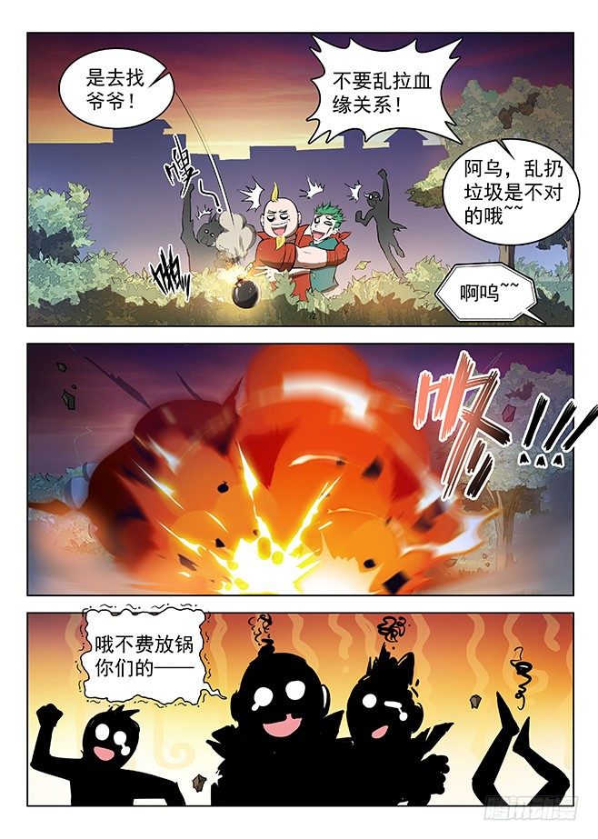 《龙域猎手》129 血印暗号 第12页