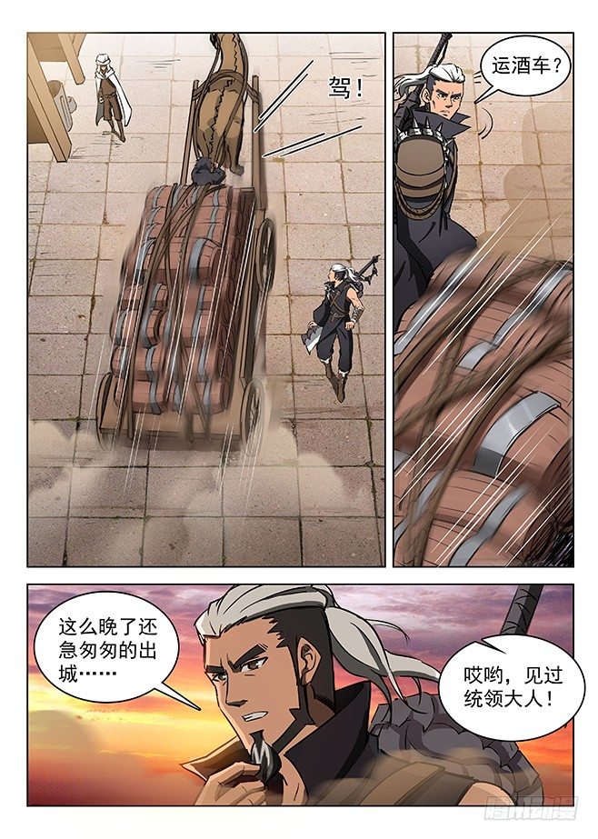 《龙域猎手》129 血印暗号 第1页