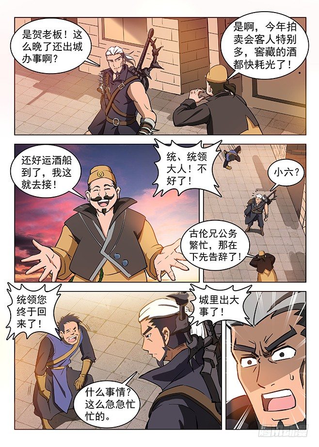 《龙域猎手》129 血印暗号 第2页