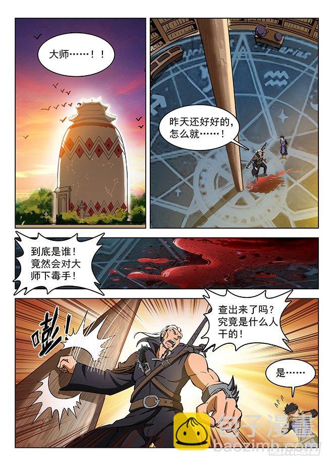 《龙域猎手》129 血印暗号 第3页