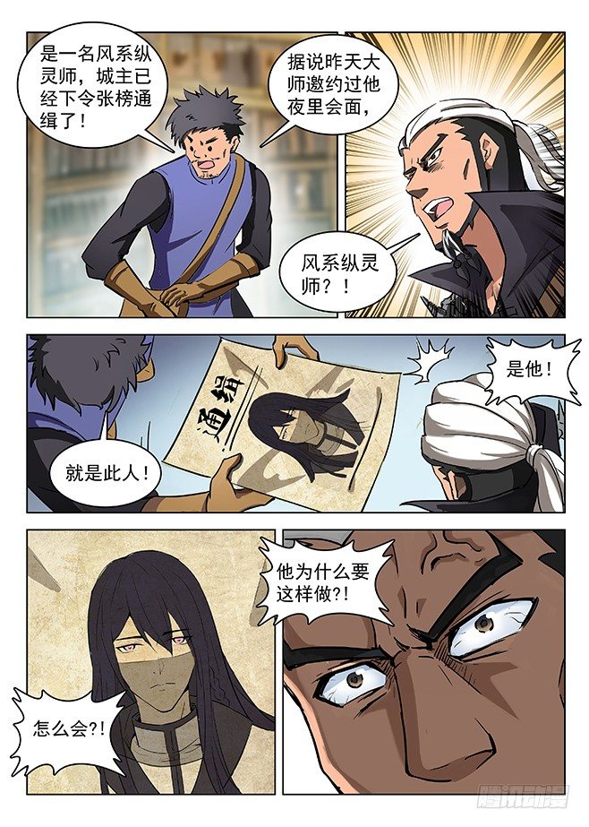 《龙域猎手》129 血印暗号 第4页