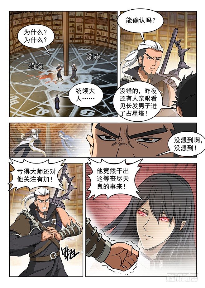 《龙域猎手》129 血印暗号 第5页