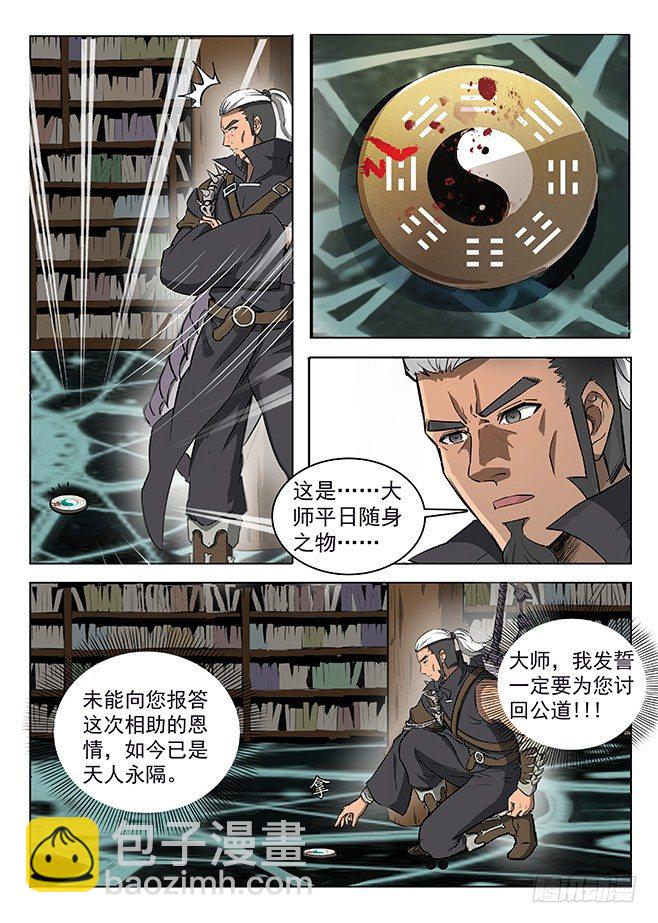 《龙域猎手》129 血印暗号 第6页