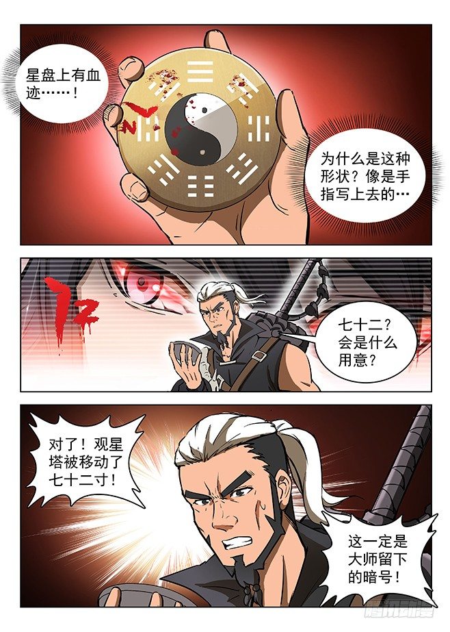 《龙域猎手》129 血印暗号 第7页