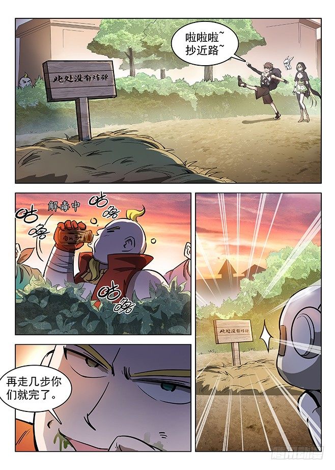 《龙域猎手》129 血印暗号 第8页