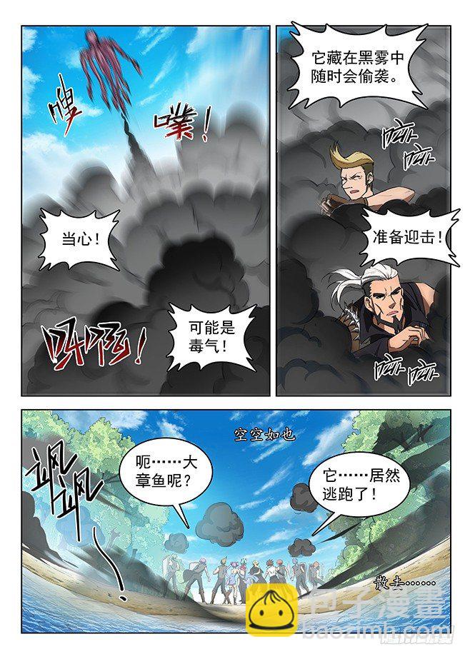 《龙域猎手》127 初显神威 第11页