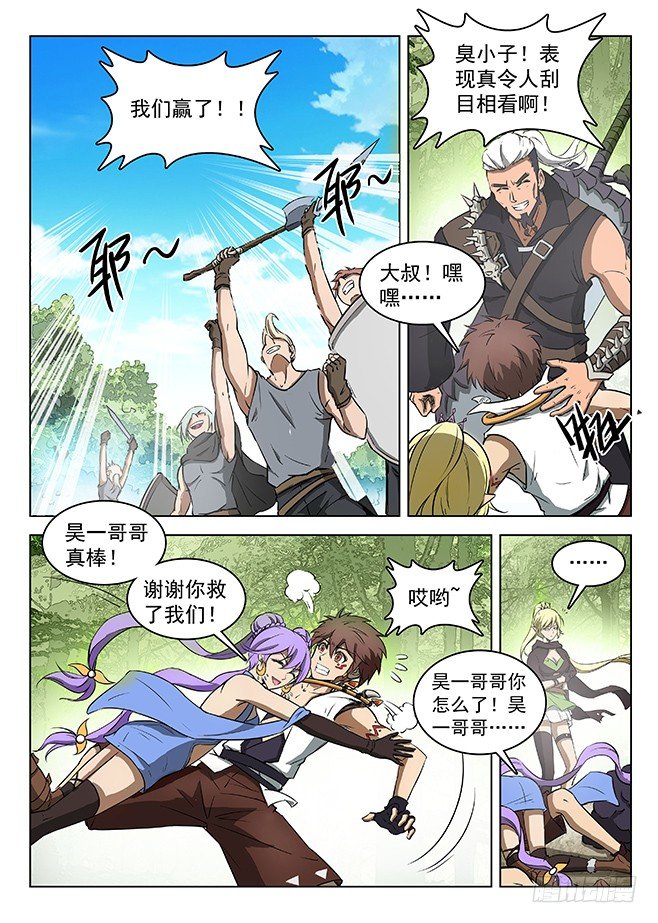 《龙域猎手》127 初显神威 第12页