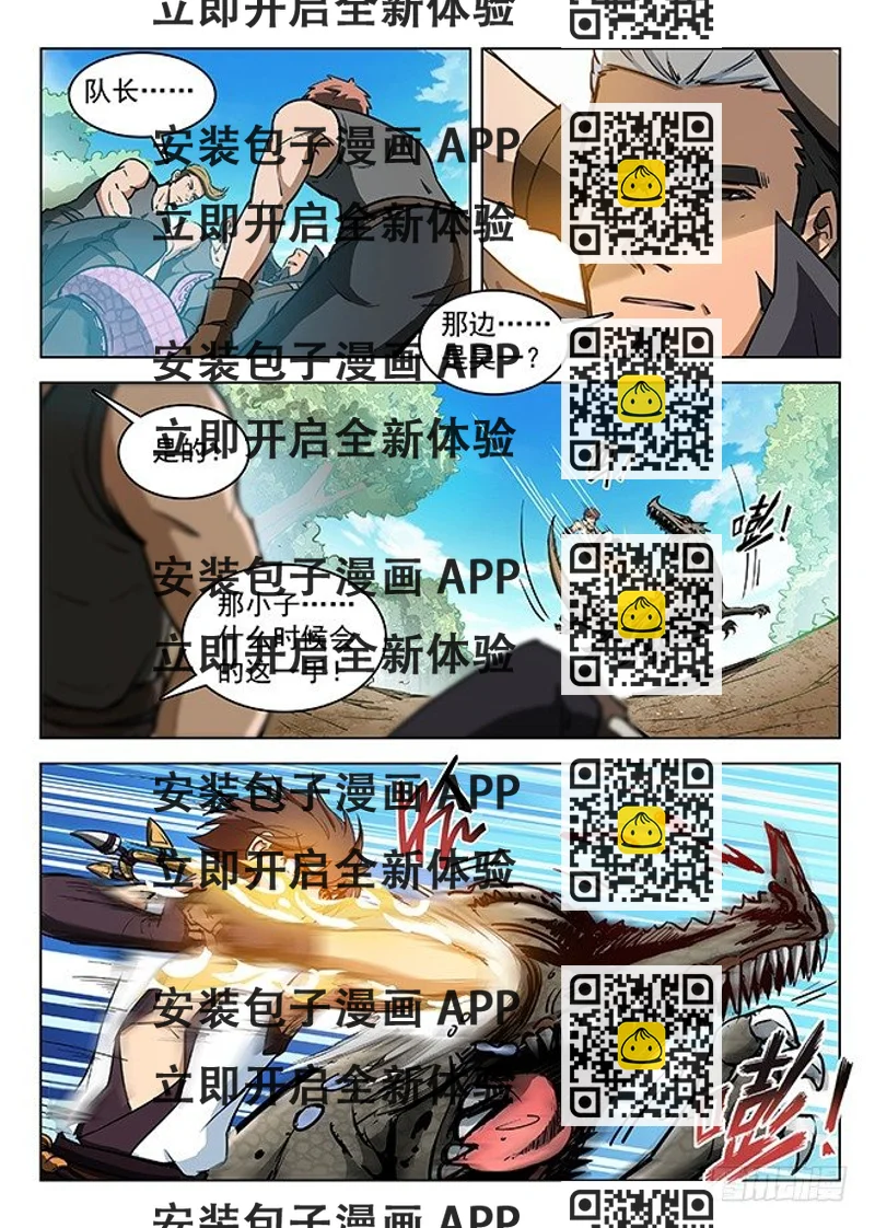 《龙域猎手》127 初显神威 第2页