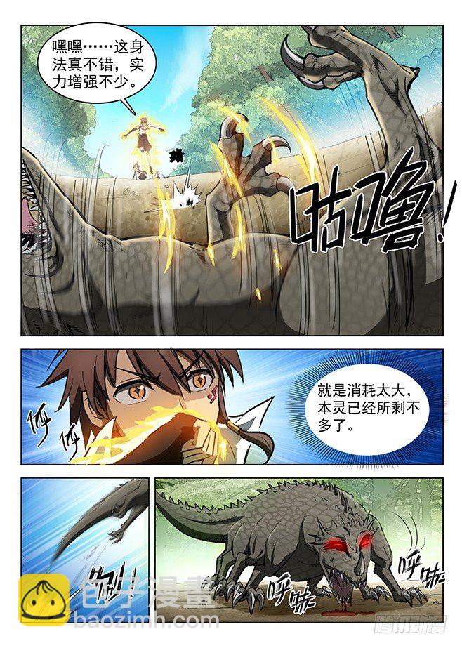 《龙域猎手》127 初显神威 第3页