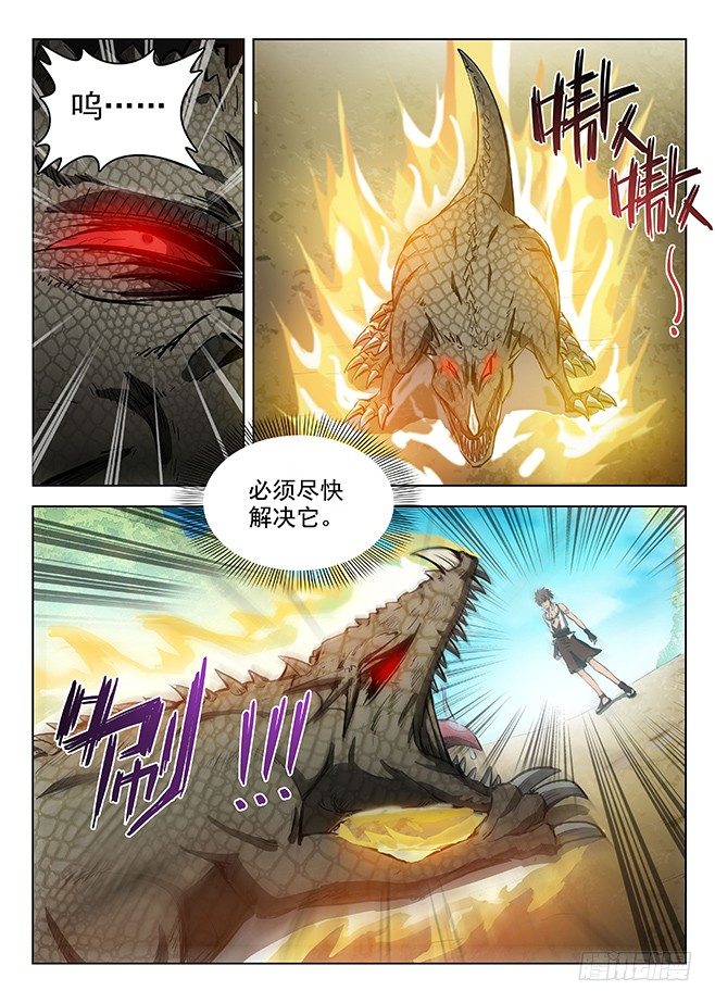 《龙域猎手》127 初显神威 第4页