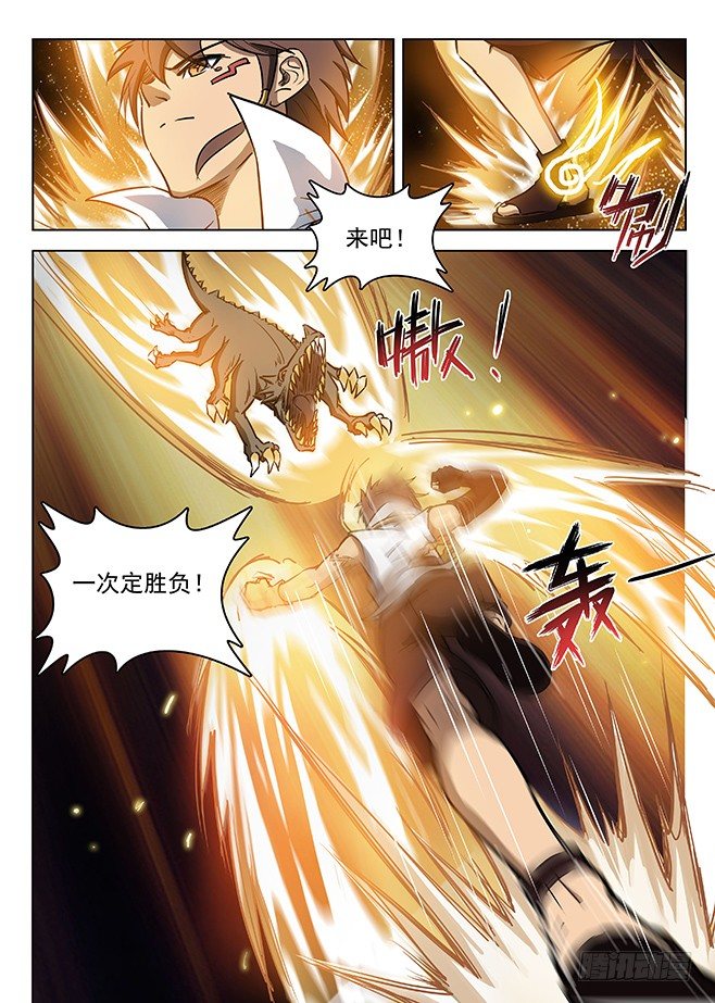 《龙域猎手》127 初显神威 第5页