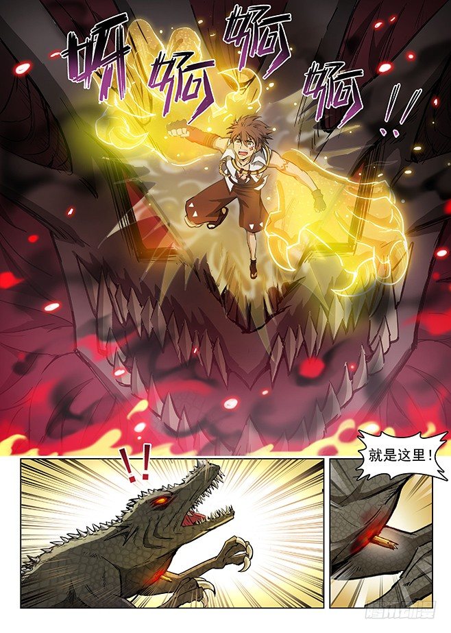 《龙域猎手》127 初显神威 第6页