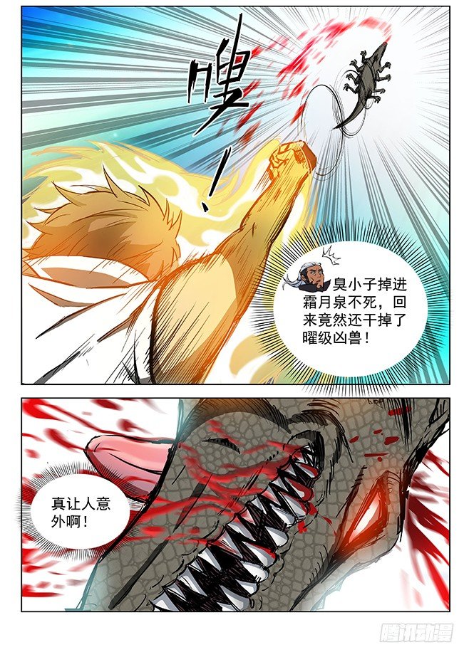 《龙域猎手》127 初显神威 第8页