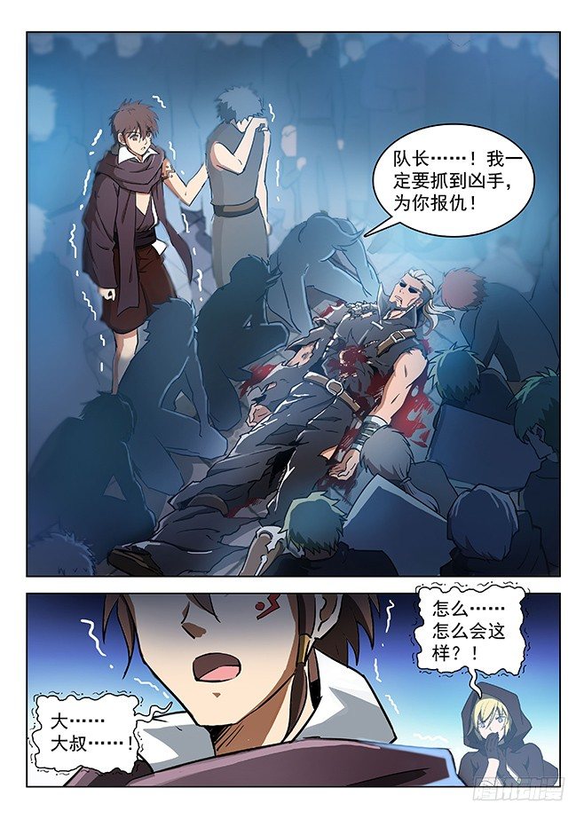 《龙域猎手》133 古伦之死 第10页