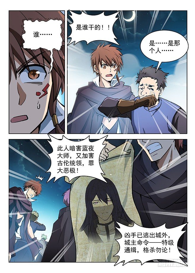 《龙域猎手》133 古伦之死 第11页