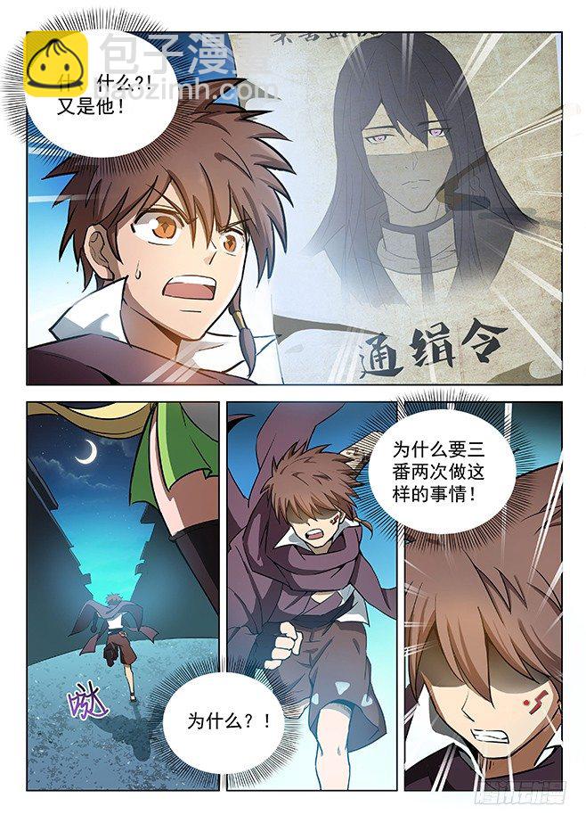 《龙域猎手》133 古伦之死 第12页