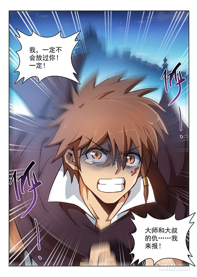 《龙域猎手》133 古伦之死 第13页