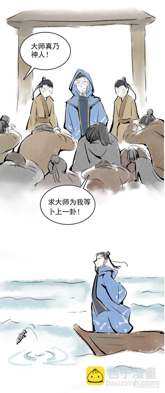 《龙域猎手》133 古伦之死 第18页